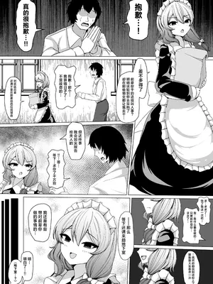 [アラ岸] 後輩メイドに搾られる [欶澜汉化组] [DL版]_03