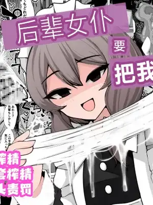 [アラ岸] 後輩メイドに搾られる [欶澜汉化组] [DL版]_02