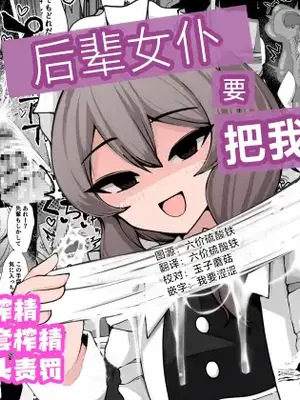 [アラ岸] 後輩メイドに搾られる [欶澜汉化组] [DL版]