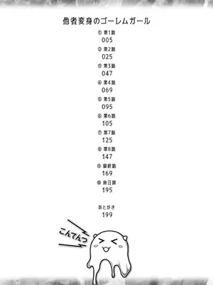 [内藤キララ] 他者変身のゴーレムガール【キャラクターデザイン設定集つき電子書籍限定版】_004