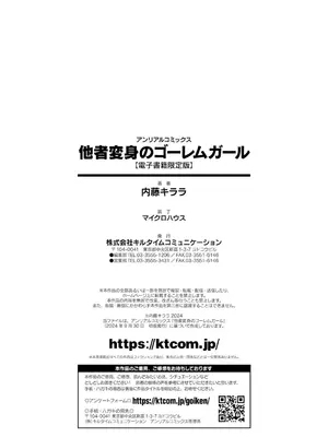 [内藤キララ] 他者変身のゴーレムガール【キャラクターデザイン設定集つき電子書籍限定版】_200