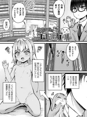 [内藤キララ] 他者変身のゴーレムガール【キャラクターデザイン設定集つき電子書籍限定版】_025