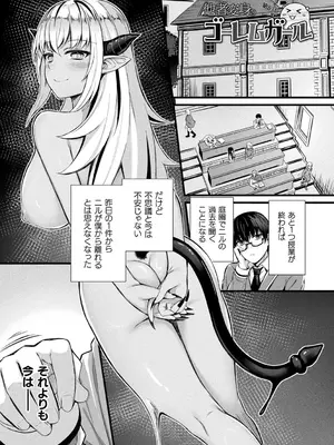 [内藤キララ] 他者変身のゴーレムガール【キャラクターデザイン設定集つき電子書籍限定版】_105