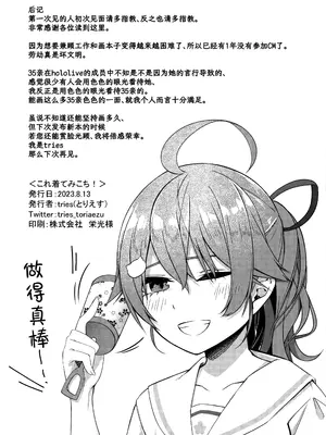 (C102) [trick&treat (とりえす)] これ着てみこち!｜穿这个吧35亲！ [欶澜 X Head Empty联合汉化]_32