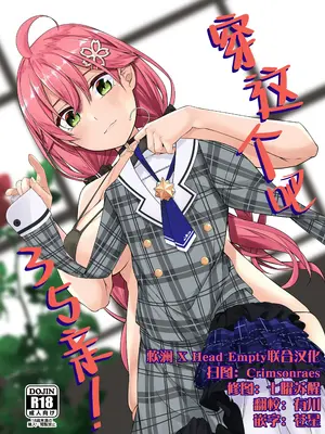 (C102) [trick&treat (とりえす)] これ着てみこち!｜穿这个吧35亲！ [欶澜 X Head Empty联合汉化]