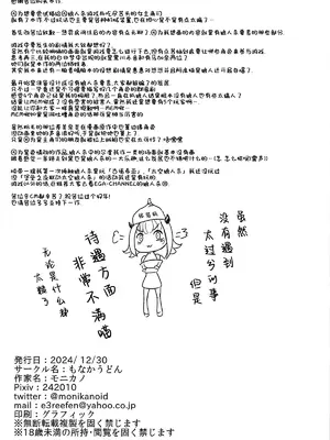 (C105) [もなかうどん (モニカノ)] 黒川あかねのバイブ人狼 (推しの子) [靴下汉化组]_20