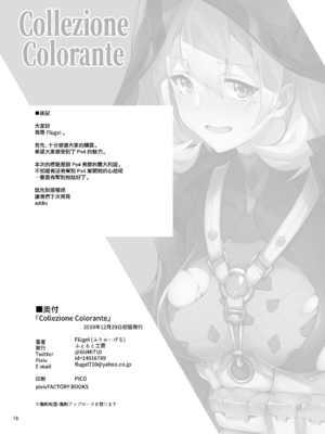 [ふぇると工房 (Flugel)] Collezione Colorante (少女前線) [无毒汉化组] [DL版]_18