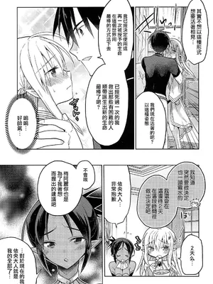 [T-NORTH (松本ミトヒ。)] 異世界エルフ姫に転生した俺、勇者と子作りクエスト中｜在异世界转生成精灵公主的我、正与勇者进行造子任务 [瑞树汉化组]_21