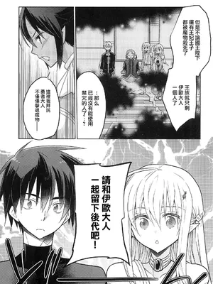 [T-NORTH (松本ミトヒ。)] 異世界エルフ姫に転生した俺、勇者と子作りクエスト中｜在异世界转生成精灵公主的我、正与勇者进行造子任务 [瑞树汉化组]_19