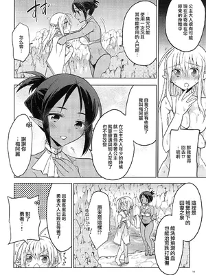 [T-NORTH (松本ミトヒ。)] 異世界エルフ姫に転生した俺、勇者と子作りクエスト中｜在异世界转生成精灵公主的我、正与勇者进行造子任务 [瑞树汉化组]_16