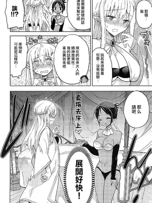 [T-NORTH (松本ミトヒ。)] 異世界エルフ姫に転生した俺、勇者と子作りクエスト中｜在异世界转生成精灵公主的我、正与勇者进行造子任务 [瑞树汉化组]_22