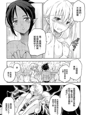 [T-NORTH (松本ミトヒ。)] 異世界エルフ姫に転生した俺、勇者と子作りクエスト中｜在异世界转生成精灵公主的我、正与勇者进行造子任务 [瑞树汉化组]_15