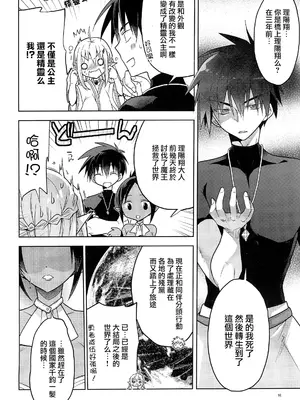 [T-NORTH (松本ミトヒ。)] 異世界エルフ姫に転生した俺、勇者と子作りクエスト中｜在异世界转生成精灵公主的我、正与勇者进行造子任务 [瑞树汉化组]_18