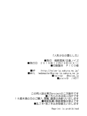 (C91) [禍葬現実 (支倉ノイズ)] 人形少女の堕とし方 (東方Project) [KOKORO个人汉化]_18