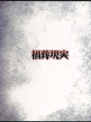 (C91) [禍葬現実 (支倉ノイズ)] 人形少女の堕とし方 (東方Project) [KOKORO个人汉化]_19