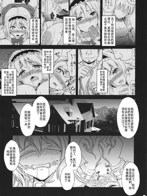 (C91) [禍葬現実 (支倉ノイズ)] 人形少女の堕とし方 (東方Project) [KOKORO个人汉化]_03