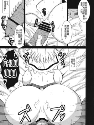 (C91) [禍葬現実 (支倉ノイズ)] 人形少女の堕とし方 (東方Project) [KOKORO个人汉化]_05