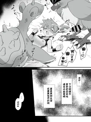(C105) [ころもにゅ (えろ豆)] エネルギーをつけるには (ポケットモンスター)｜水能量不附加不行啊 [DL版] [尾窝汉化组]_17