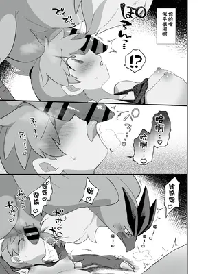 (C105) [ころもにゅ (えろ豆)] エネルギーをつけるには (ポケットモンスター)｜水能量不附加不行啊 [DL版] [尾窝汉化组]_14