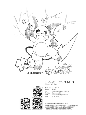 (C105) [ころもにゅ (えろ豆)] エネルギーをつけるには (ポケットモンスター)｜水能量不附加不行啊 [DL版] [尾窝汉化组]_19
