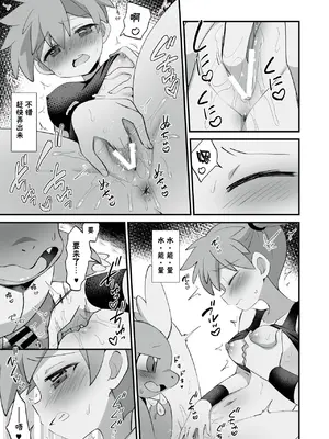 (C105) [ころもにゅ (えろ豆)] エネルギーをつけるには (ポケットモンスター)｜水能量不附加不行啊 [DL版] [尾窝汉化组]_06