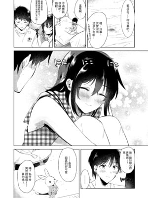 [でぃえすおー (ももこ)] はじめての(夏秋冬春)｜(夏秋冬春)日初體驗 [中文] [無修正]_1-25