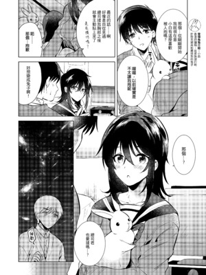 [でぃえすおー (ももこ)] はじめての(夏秋冬春)｜(夏秋冬春)日初體驗 [中文] [無修正]_2-06