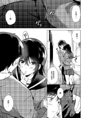 [でぃえすおー (ももこ)] はじめての(夏秋冬春)｜(夏秋冬春)日初體驗 [中文] [無修正]_2-11