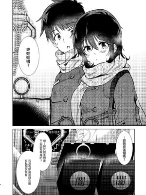 [でぃえすおー (ももこ)] はじめての(夏秋冬春)｜(夏秋冬春)日初體驗 [中文] [無修正]_3-03