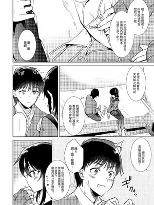 [でぃえすおー (ももこ)] はじめての(夏秋冬春)｜(夏秋冬春)日初體驗 [中文] [無修正]_3-07