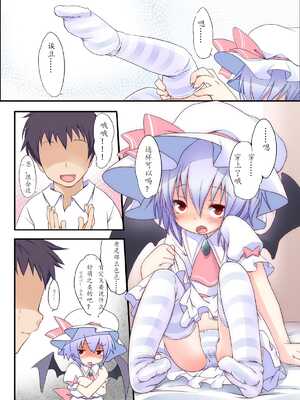 [French Letter (藤崎ひかり)] ぺどりあ! レミリア総集編 (東方Project) [古明地·恋个人汉化] [DL版]_07