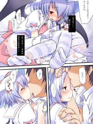 [French Letter (藤崎ひかり)] ぺどりあ! レミリア総集編 (東方Project) [古明地·恋个人汉化] [DL版]_12