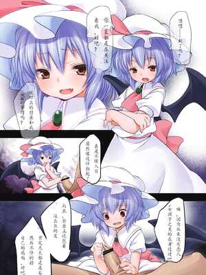 [French Letter (藤崎ひかり)] ぺどりあ! レミリア総集編 (東方Project) [古明地·恋个人汉化] [DL版]_38