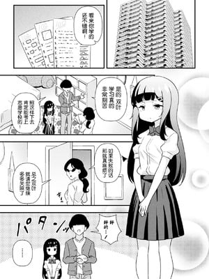 [とこまやけいた] なまいきメスガキ調教日誌 第1-3話 [中国翻訳]_02
