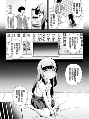 [とこまやけいた] なまいきメスガキ調教日誌 第1-3話 [中国翻訳]_08