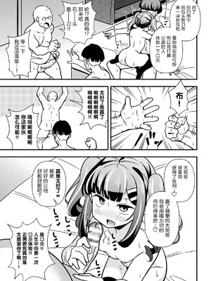 [とこまやけいた] なまいきメスガキ調教日誌 第1-3話 [中国翻訳]_60
