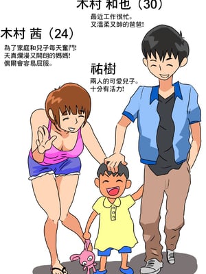 [はいとく先生] 俺の嫁が寝取られているッ!全3話 [中国翻訳]_002