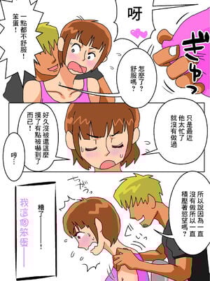 [はいとく先生] 俺の嫁が寝取られているッ!全3話 [中国翻訳]_011