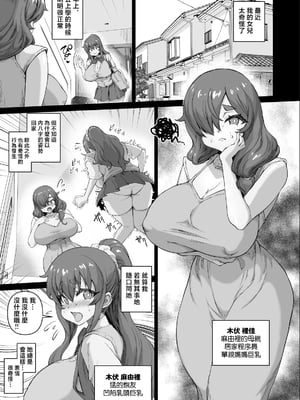[さいくら・のうしゅ] デカチンになったら巨乳幼馴染とその巨乳友達たちが発情してハーレムになった！！4 友ママ並べ [中国翻訳]_デカチンハーレム4友ママ並べ_009