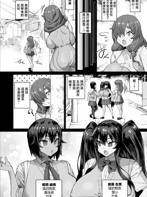 [さいくら・のうしゅ] デカチンになったら巨乳幼馴染とその巨乳友達たちが発情してハーレムになった！！4 友ママ並べ [中国翻訳]_デカチンハーレム4友ママ並べ_010