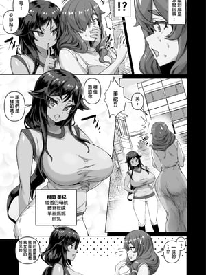[さいくら・のうしゅ] デカチンになったら巨乳幼馴染とその巨乳友達たちが発情してハーレムになった！！4 友ママ並べ [中国翻訳]_デカチンハーレム4友ママ並べ_011