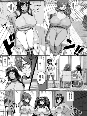 [さいくら・のうしゅ] デカチンになったら巨乳幼馴染とその巨乳友達たちが発情してハーレムになった！！4 友ママ並べ [中国翻訳]_デカチンハーレム4友ママ並べ_015