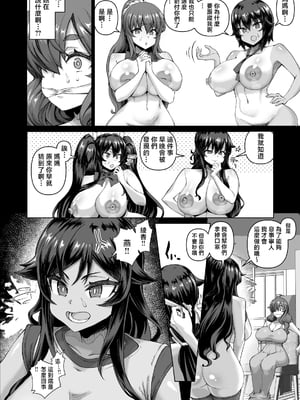 [さいくら・のうしゅ] デカチンになったら巨乳幼馴染とその巨乳友達たちが発情してハーレムになった！！4 友ママ並べ [中国翻訳]_デカチンハーレム4友ママ並べ_016