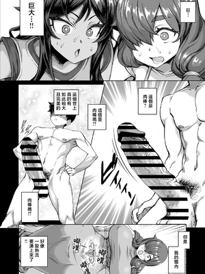 [さいくら・のうしゅ] デカチンになったら巨乳幼馴染とその巨乳友達たちが発情してハーレムになった！！4 友ママ並べ [中国翻訳]_デカチンハーレム4友ママ並べ_018