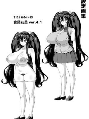 [さいくら・のうしゅ] デカチンになったら巨乳幼馴染とその巨乳友達たちが発情してハーレムになった！！4 友ママ並べ [中国翻訳]_デカチンハーレム4友ママ並べ_100