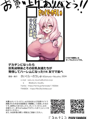 [さいくら・のうしゅ] デカチンになったら巨乳幼馴染とその巨乳友達たちが発情してハーレムになった！！4 友ママ並べ [中国翻訳]_デカチンハーレム4友ママ並べ_108