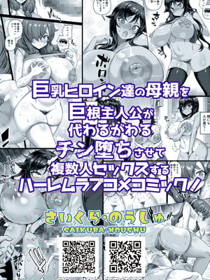 [さいくら・のうしゅ] デカチンになったら巨乳幼馴染とその巨乳友達たちが発情してハーレムになった！！4 友ママ並べ [中国翻訳]_デカチンハーレム4友ママ並べ_110