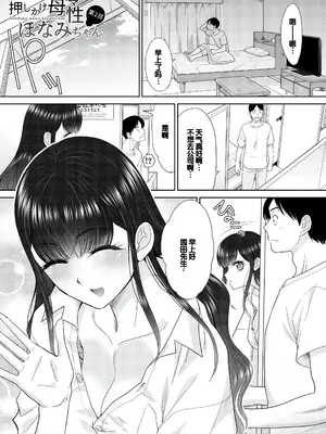 [板場広し] 押しかけ母性ほなみちゃん [DL版] [甜族星人赞助汉化]_035
