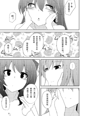 [Charcoal Tail (木炭)] おなじですね (東方Project) [DL版] [Nonothird个人汉化]_35