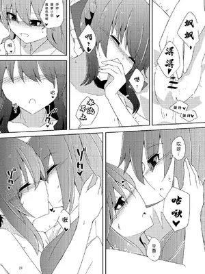 [Charcoal Tail (木炭)] おなじですね (東方Project) [DL版] [Nonothird个人汉化]_21